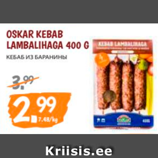 Скидка - КЕБАБ ИЗ БАРАНИНЫ