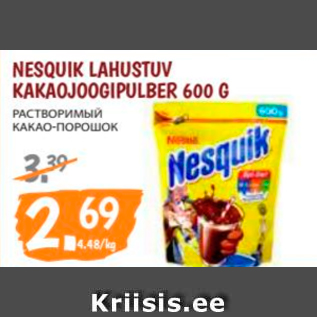 Скидка - РАСТВОРИМЫЙ КАКАО-ПОРОШОК