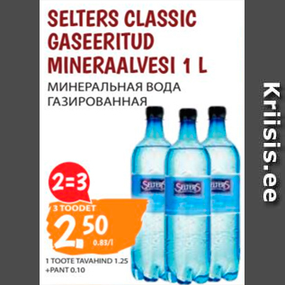 Скидка - МИНЕРАЛЬНАЯ ВОДА ГАЗИРОВАННАЯ