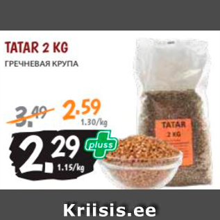 Скидка - ГРЕЧНЕВАЯ КРУПА