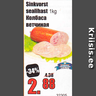 Allahindlus - Sinkvorst sealihast 1 kg