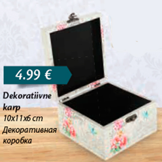 Скидка - Декоративная коробка