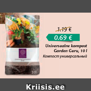 Скидка - Компост универсальный