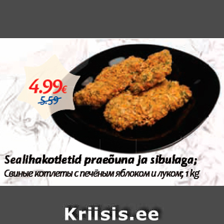 Скидка - Свиные котлеты с печёным яблоком и луком; 1 kg