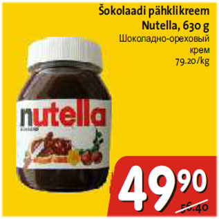 Скидка - Шоколадно-ореховый крем