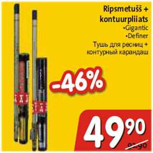 Скидка - Тушь для ресниц + контурный карандаш