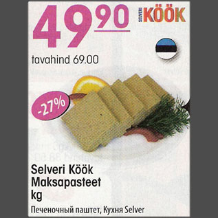 Скидка - Печёночный паштет, Кухня Selver