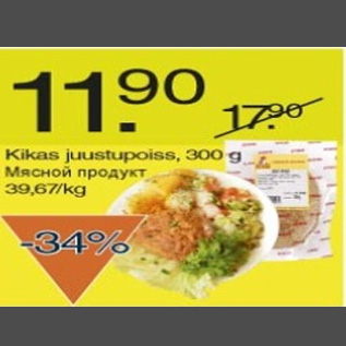 Скидка - Мясной продукт