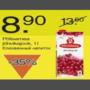 Скидка - Клюквенный напиток