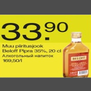 Скидка - Алкогольный напиток