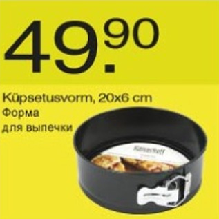Скидка - Форма для выпечки