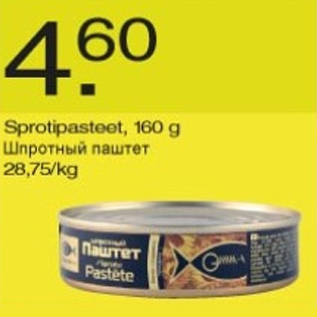Скидка - Шпротный паштет