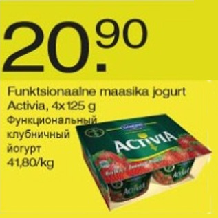 Скидка - Функциональный клубничный йогурт