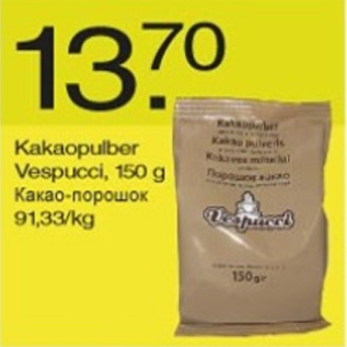 Скидка - Какао-порошок