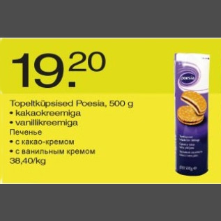 Скидка - Печенье