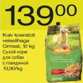 Скидка - Сухой корм для собак с говядиной