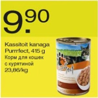 Скидка - Корм для кошек с курятиной