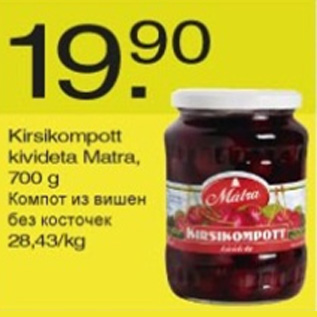 Скидка - Компот из вишен без косточек