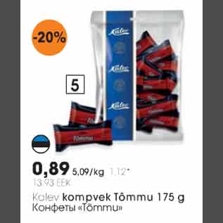 Скидка - Конфеты