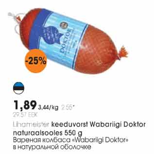 Скидка - Варёная колбаса
