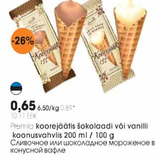 Скидка - Сливочное или шоколадное мороженое в конусной вафле