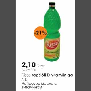 Allahindlus - Risso rapsiõli D-vitamiiniga