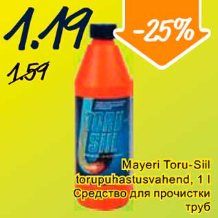 Скидка - Средство для прочистки труб