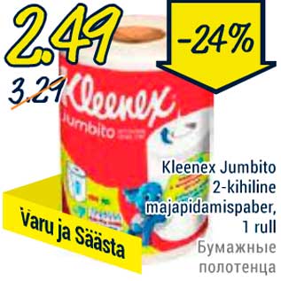 Скидка - Бумажные полотенца