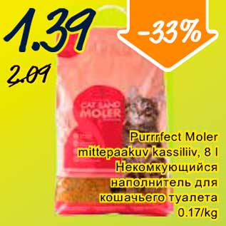 Скидка - Некомкующийся наполнитель для кошачьего туалета