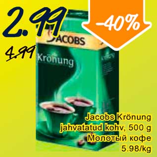 Скидка - Молотый кофе