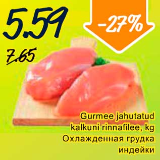 Скидка - Охлаждённая грудка индейки