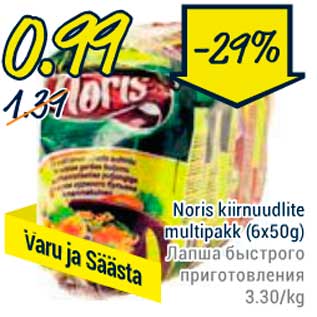 Скидка - Лапша быстрого приготовления