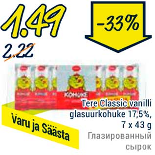 Скидка - Глазированный сырок