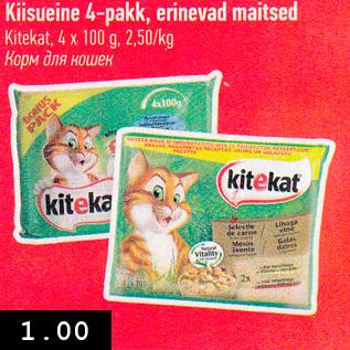 Скидка - Корм для кошек