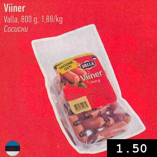 Скидка - Сосиски