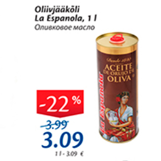 Скидка - Оливковое масло