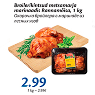 Скидка - Окорочка бройлера в маринаде из лесных ягод