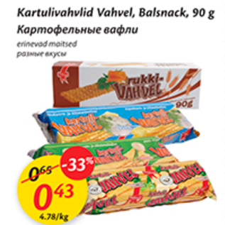 Скидка - Картофельные вафли
