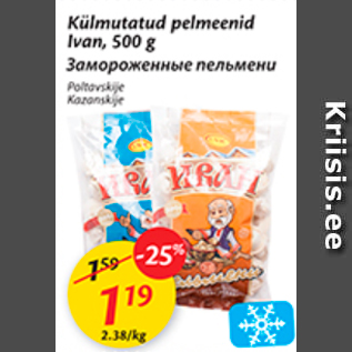 Скидка - Замороженные пельмени