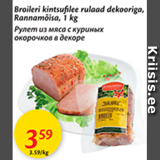 Скидка - Рулет из мяса с куриных окорочков в декоре