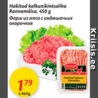 Скидка - Фарш из мяса с индюшачьих окорочков