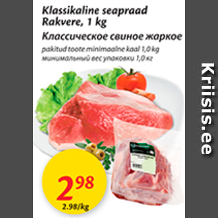 Скидка - Классическое свиное жаркое