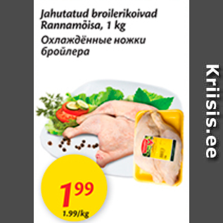 Скидка - Охлажденные ножки бройлера