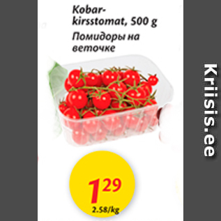 Скидка - Помидоры на веточке