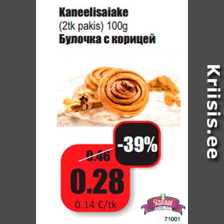 Скидка - Булочка с корицей