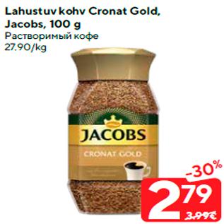 Скидка - Растворимый кофе