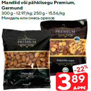 Скидка - Миндаль или смесь орехов