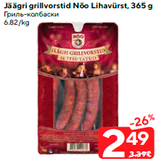 Allahindlus - Jäägri grillvorstid Nõo Lihavürst, 365 g