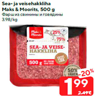 Скидка - Фарш из свинины и говядины
