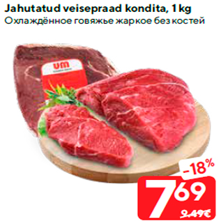 Allahindlus - Jahutatud veisepraad kondita, 1 kg